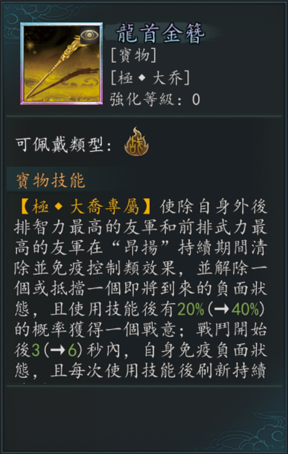 極・大喬 専用至宝 新三國志