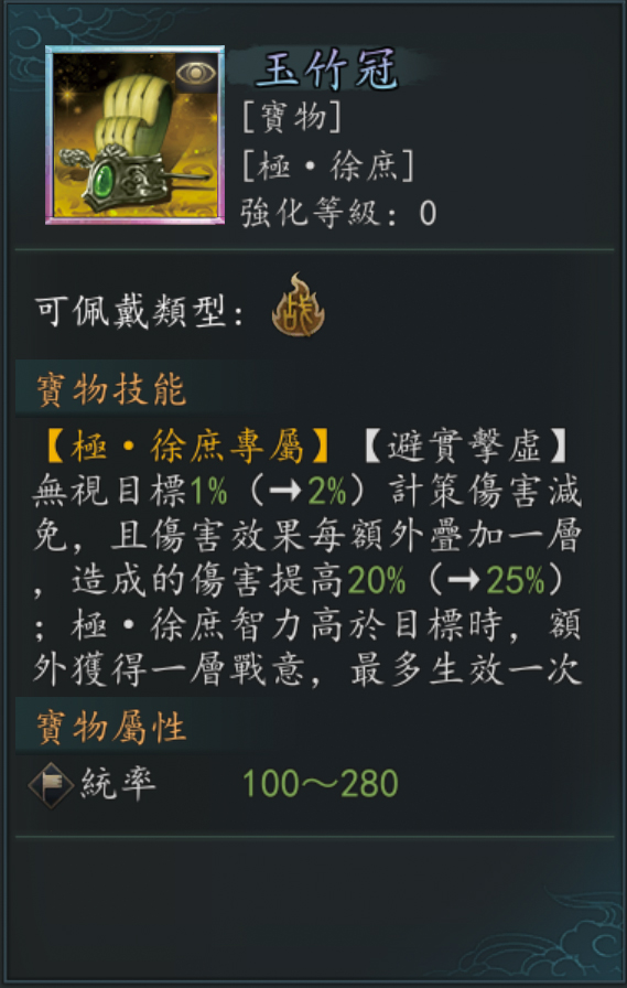 極・徐庶 専用至宝 新三國志